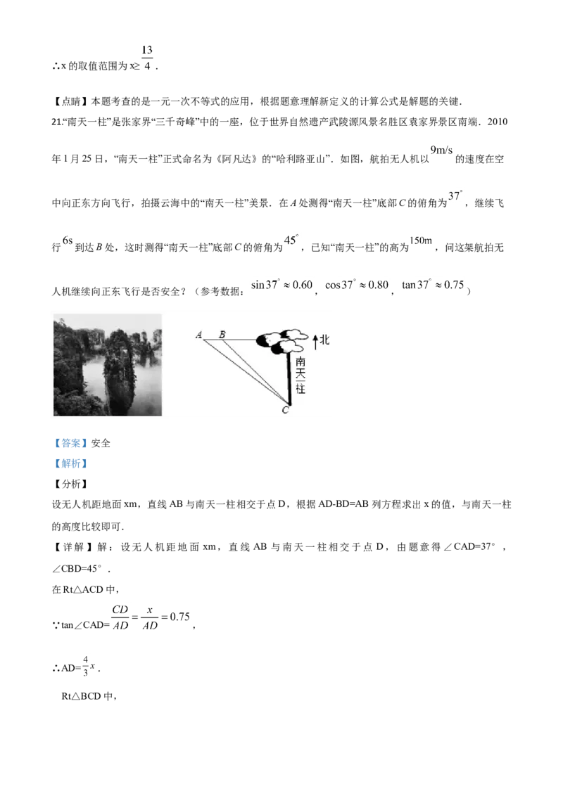 精品解析：湖南省张家界市2020年中考数学试题（解析版）(1)_中考真题_2.数学中考真题2015-2024年_2020全国多省多地中考数学真题126份