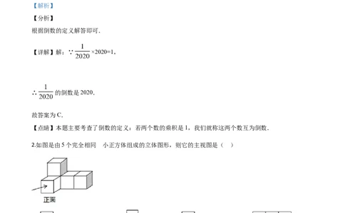 精品解析：湖南省张家界市2020年中考数学试题（解析版）(1)_中考真题_2.数学中考真题2015-2024年_2020全国多省多地中考数学真题126份