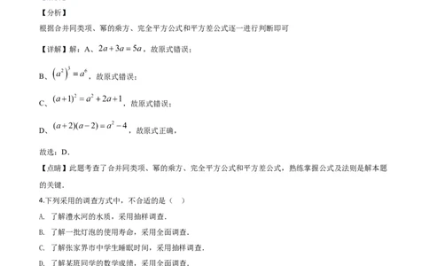 精品解析：湖南省张家界市2020年中考数学试题（解析版）(1)_中考真题_2.数学中考真题2015-2024年_2020全国多省多地中考数学真题126份