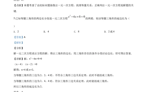 精品解析：湖南省张家界市2020年中考数学试题（解析版）(1)_中考真题_2.数学中考真题2015-2024年_2020全国多省多地中考数学真题126份