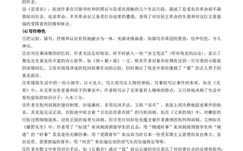 （7上）第3课时名著梳理与整合（统编版）_120中考语文全套复习_中考语文复习总复习_一轮复习资料_完2024年中考语文一轮复习教材梳理（统编版）