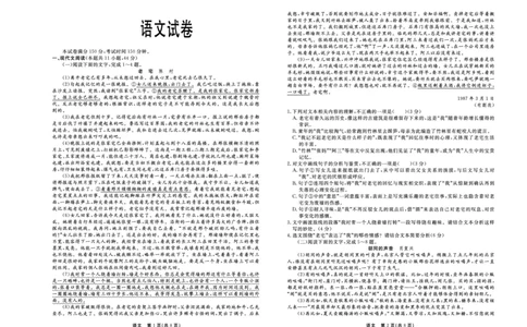 语文_2024年1月_01每日更新_17号_2024届河北衡中同卷高三1月考试_河北衡中同卷2024届高三1月考试语文