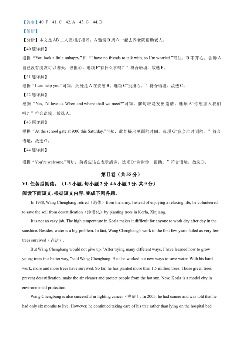 精品解析：重庆市2021年中考英语试题（B卷）（解析版）_中考真题_3.英语中考真题2015-2024年_2021中考英语真题86份_2021重庆_精品解析：重庆市2021年中考英语试题（B卷）