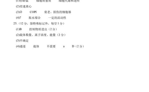 高一生物期中模拟卷02（参考答案）（新高考通用）_1多考区联考试卷_1014高一期中模拟卷（新高考通用）黄金卷：2024-2025学年高一上学期期中模拟考试