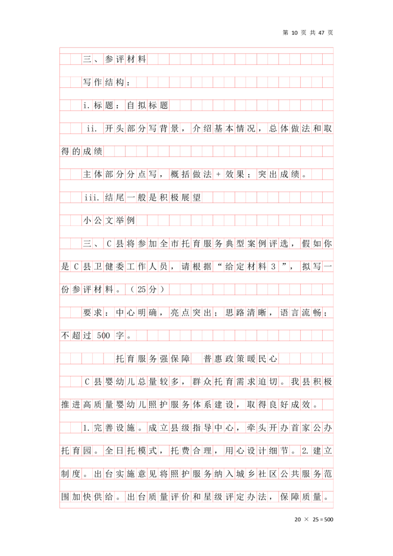 公文汇总_2026考公资料_花生十三合集_2024+2023年资料_事业单位2024花生飞扬事业单位综应A考前套题冲刺_补充资料