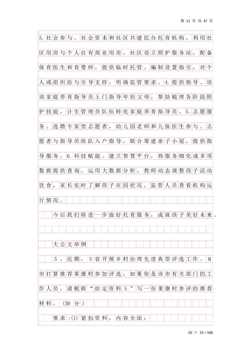 公文汇总_2026考公资料_花生十三合集_2024+2023年资料_事业单位2024花生飞扬事业单位综应A考前套题冲刺_补充资料