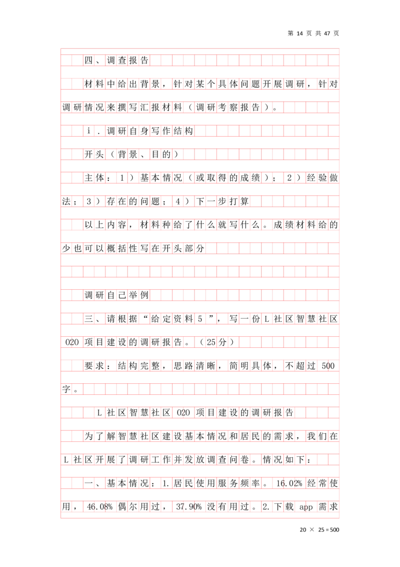 公文汇总_2026考公资料_花生十三合集_2024+2023年资料_事业单位2024花生飞扬事业单位综应A考前套题冲刺_补充资料