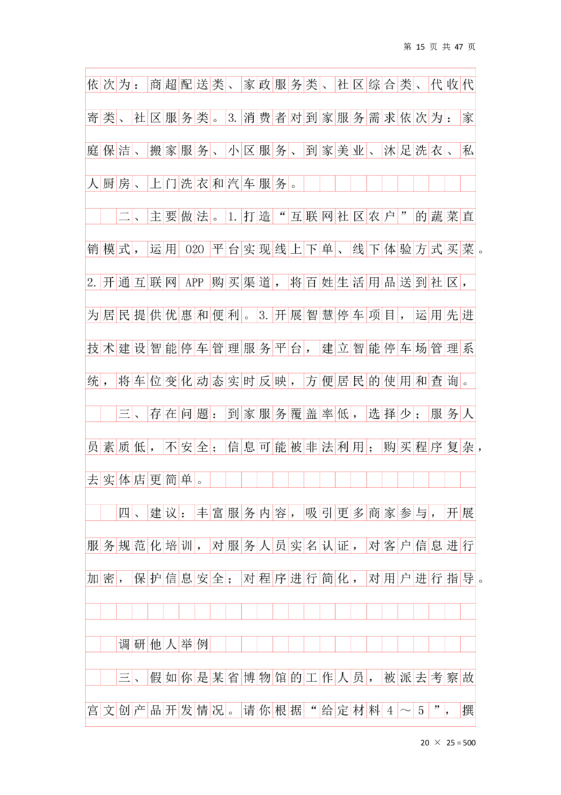 公文汇总_2026考公资料_花生十三合集_2024+2023年资料_事业单位2024花生飞扬事业单位综应A考前套题冲刺_补充资料