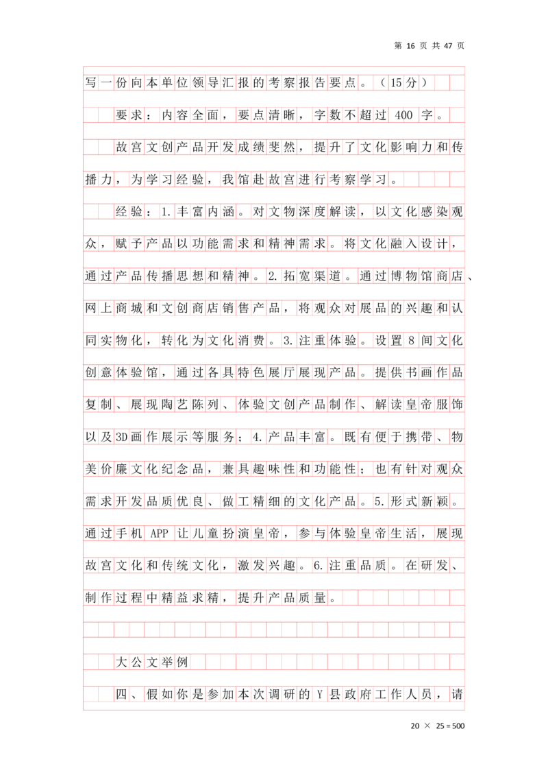 公文汇总_2026考公资料_花生十三合集_2024+2023年资料_事业单位2024花生飞扬事业单位综应A考前套题冲刺_补充资料