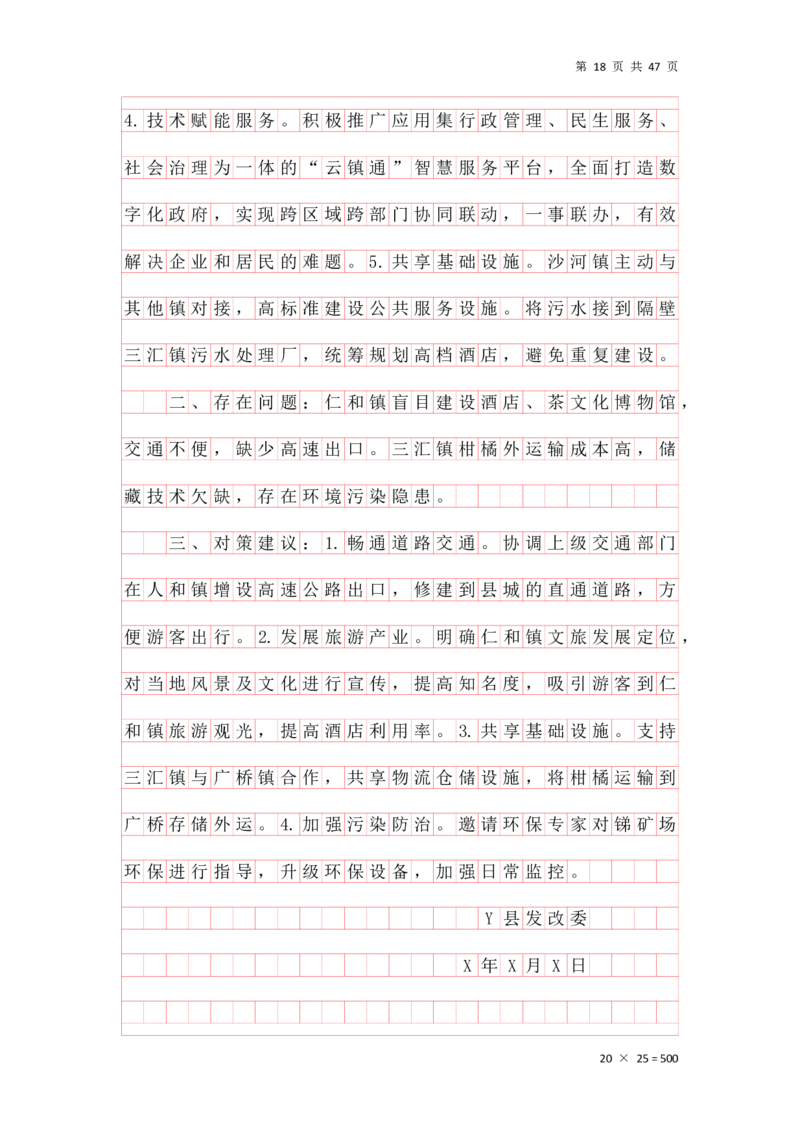 公文汇总_2026考公资料_花生十三合集_2024+2023年资料_事业单位2024花生飞扬事业单位综应A考前套题冲刺_补充资料