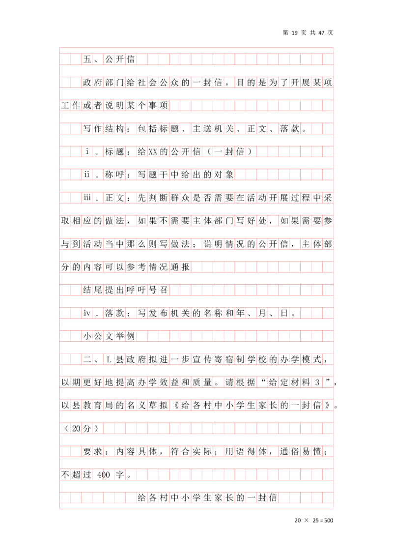 公文汇总_2026考公资料_花生十三合集_2024+2023年资料_事业单位2024花生飞扬事业单位综应A考前套题冲刺_补充资料