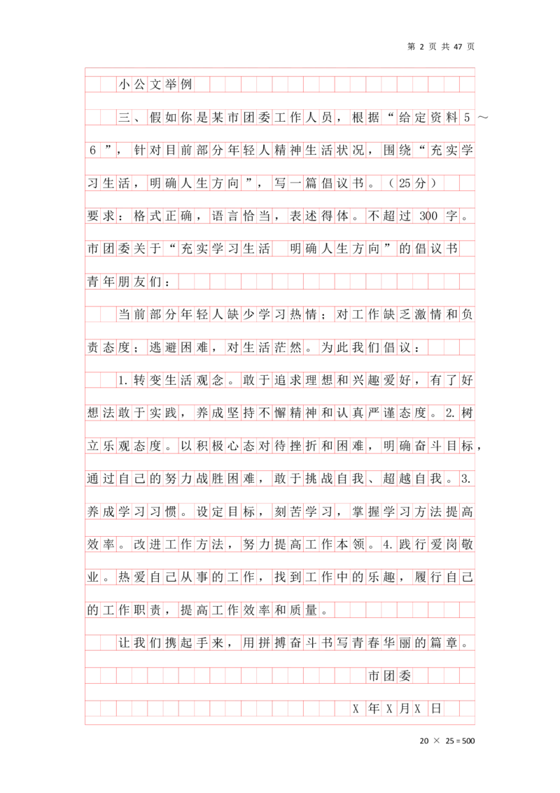 公文汇总_2026考公资料_花生十三合集_2024+2023年资料_事业单位2024花生飞扬事业单位综应A考前套题冲刺_补充资料