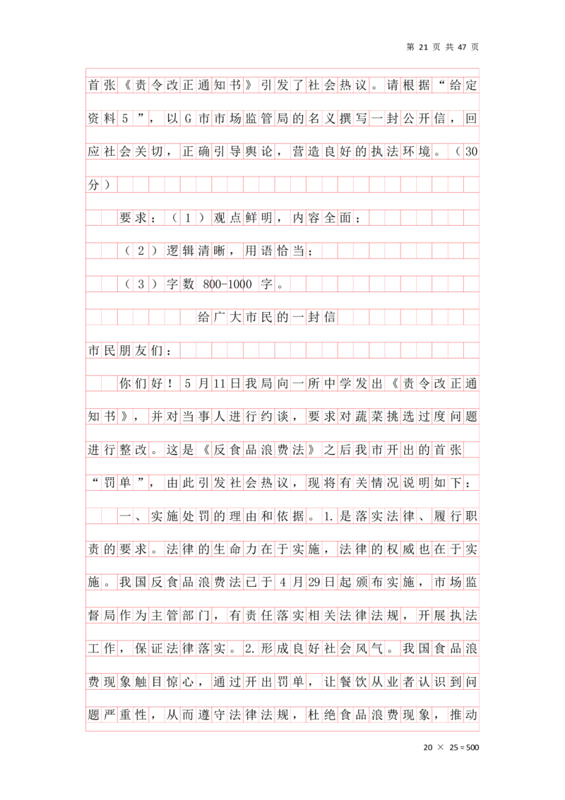 公文汇总_2026考公资料_花生十三合集_2024+2023年资料_事业单位2024花生飞扬事业单位综应A考前套题冲刺_补充资料
