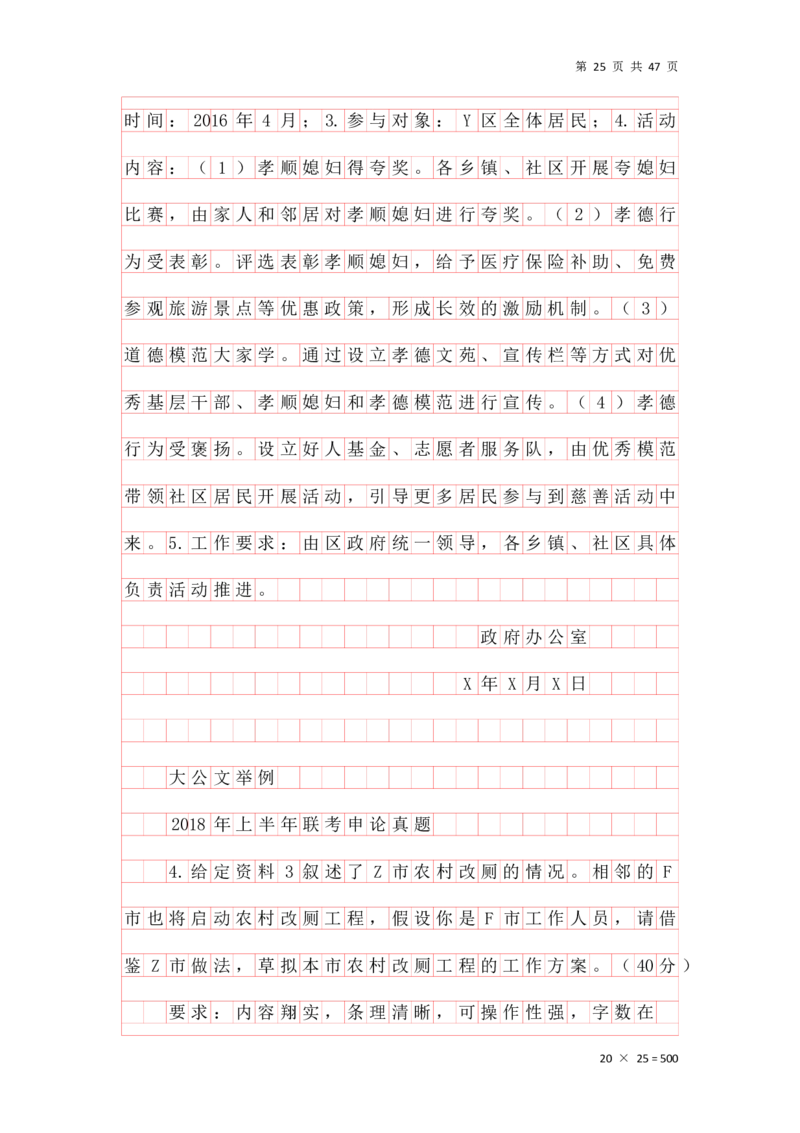 公文汇总_2026考公资料_花生十三合集_2024+2023年资料_事业单位2024花生飞扬事业单位综应A考前套题冲刺_补充资料