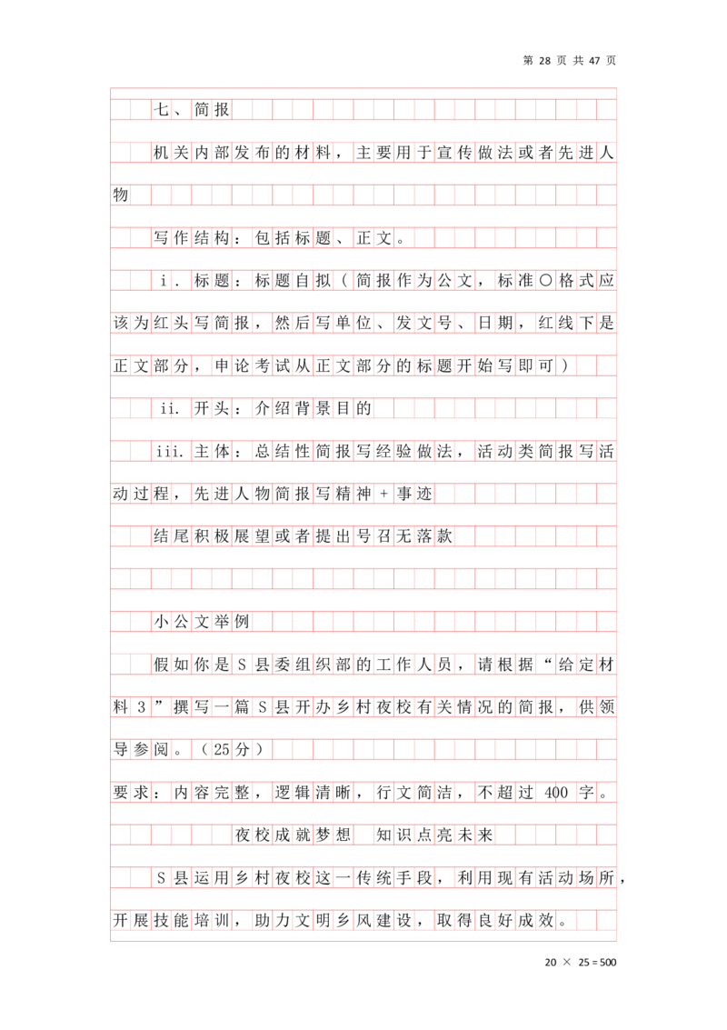 公文汇总_2026考公资料_花生十三合集_2024+2023年资料_事业单位2024花生飞扬事业单位综应A考前套题冲刺_补充资料