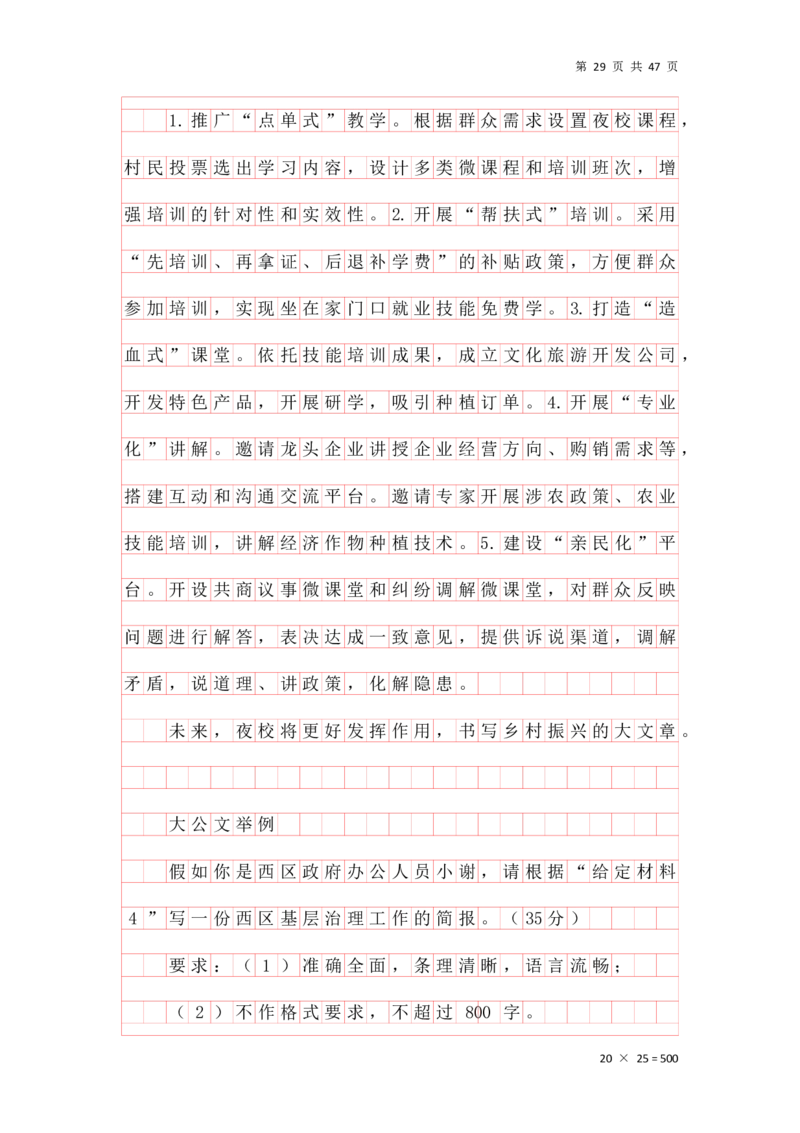 公文汇总_2026考公资料_花生十三合集_2024+2023年资料_事业单位2024花生飞扬事业单位综应A考前套题冲刺_补充资料