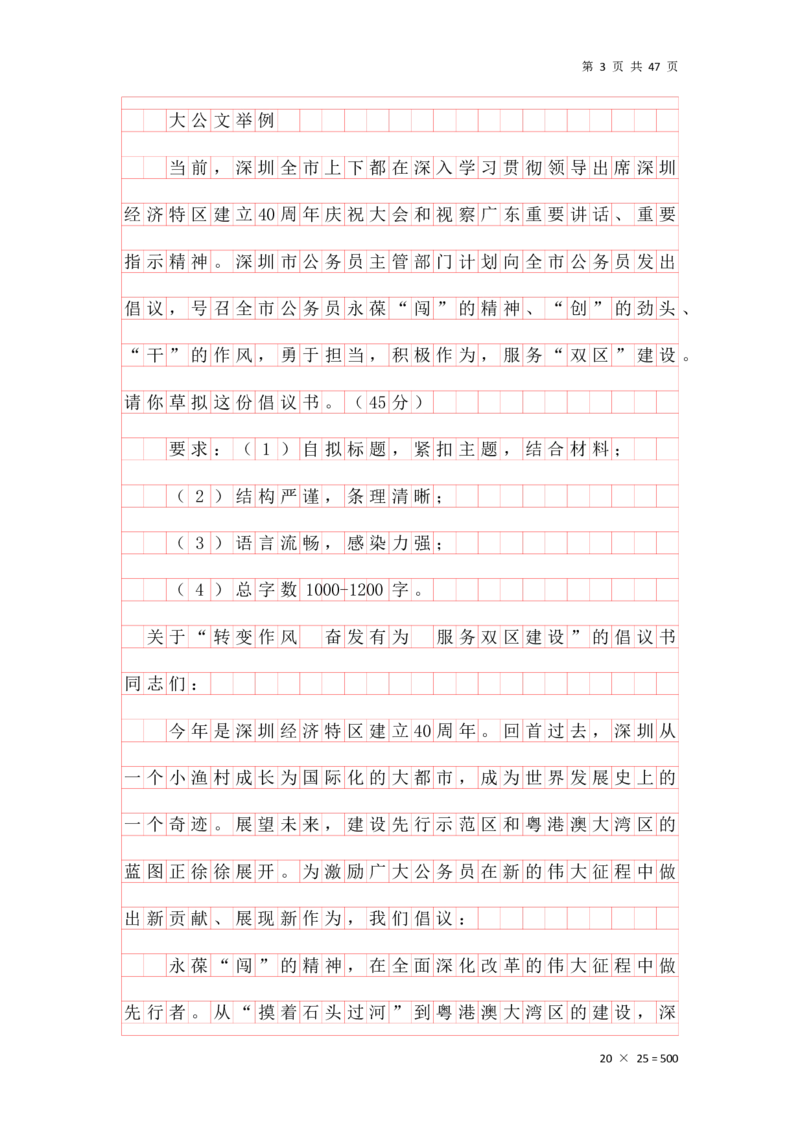 公文汇总_2026考公资料_花生十三合集_2024+2023年资料_事业单位2024花生飞扬事业单位综应A考前套题冲刺_补充资料