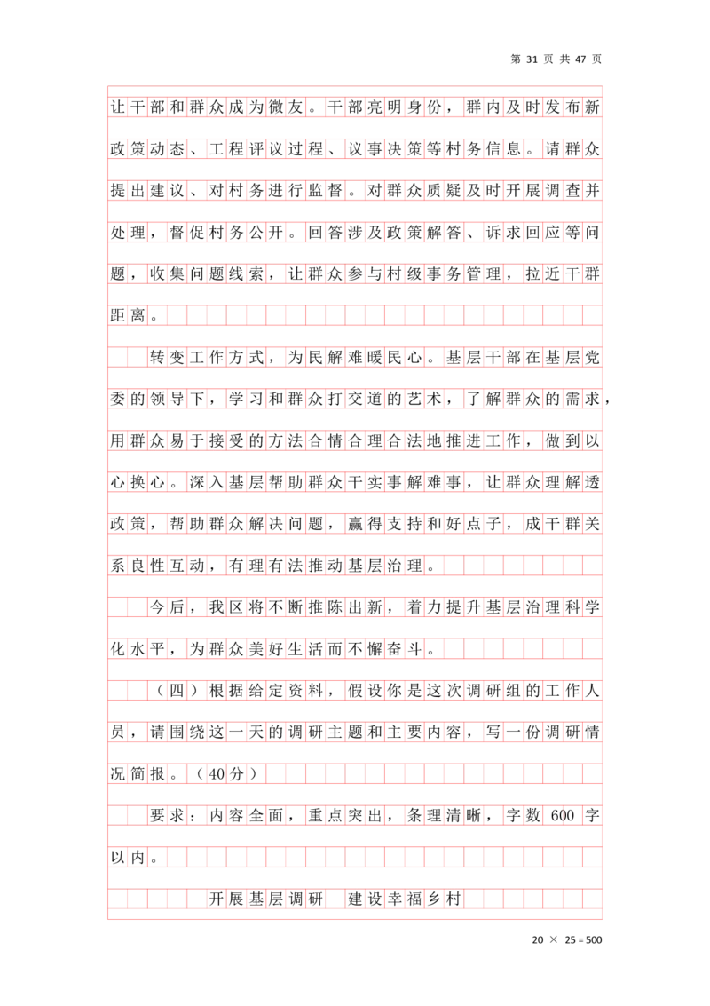 公文汇总_2026考公资料_花生十三合集_2024+2023年资料_事业单位2024花生飞扬事业单位综应A考前套题冲刺_补充资料