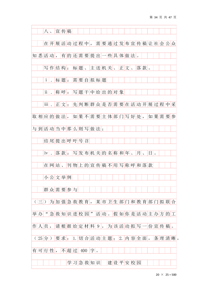公文汇总_2026考公资料_花生十三合集_2024+2023年资料_事业单位2024花生飞扬事业单位综应A考前套题冲刺_补充资料