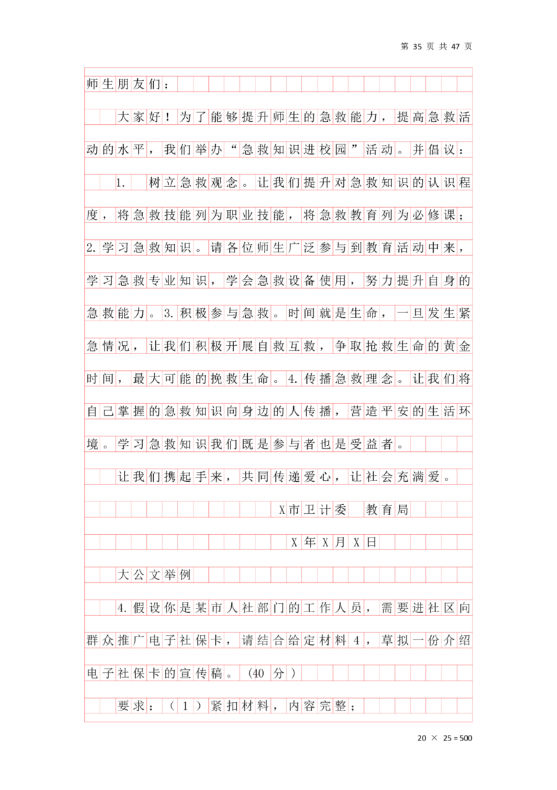 公文汇总_2026考公资料_花生十三合集_2024+2023年资料_事业单位2024花生飞扬事业单位综应A考前套题冲刺_补充资料