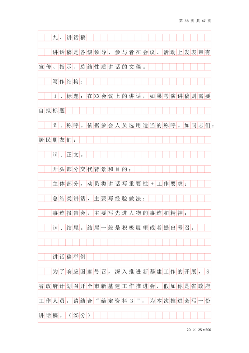 公文汇总_2026考公资料_花生十三合集_2024+2023年资料_事业单位2024花生飞扬事业单位综应A考前套题冲刺_补充资料