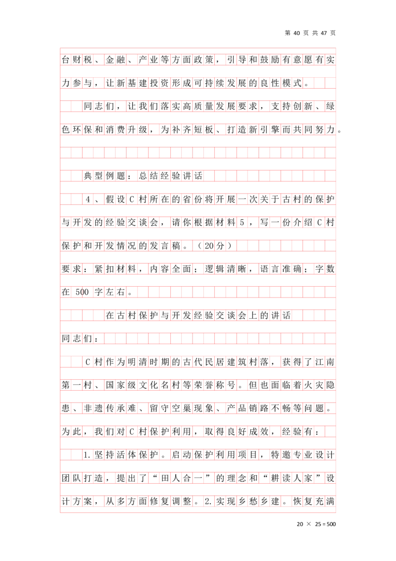 公文汇总_2026考公资料_花生十三合集_2024+2023年资料_事业单位2024花生飞扬事业单位综应A考前套题冲刺_补充资料