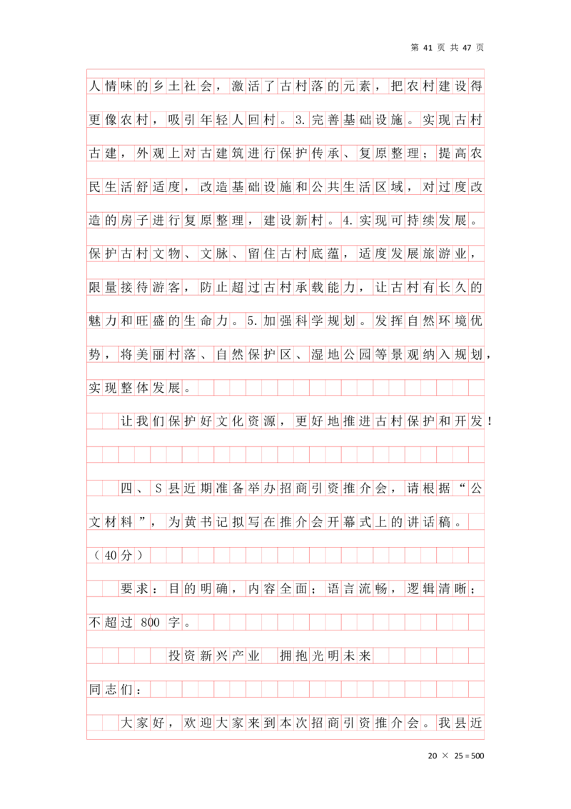 公文汇总_2026考公资料_花生十三合集_2024+2023年资料_事业单位2024花生飞扬事业单位综应A考前套题冲刺_补充资料
