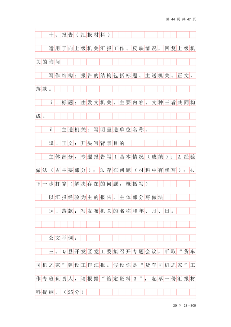 公文汇总_2026考公资料_花生十三合集_2024+2023年资料_事业单位2024花生飞扬事业单位综应A考前套题冲刺_补充资料