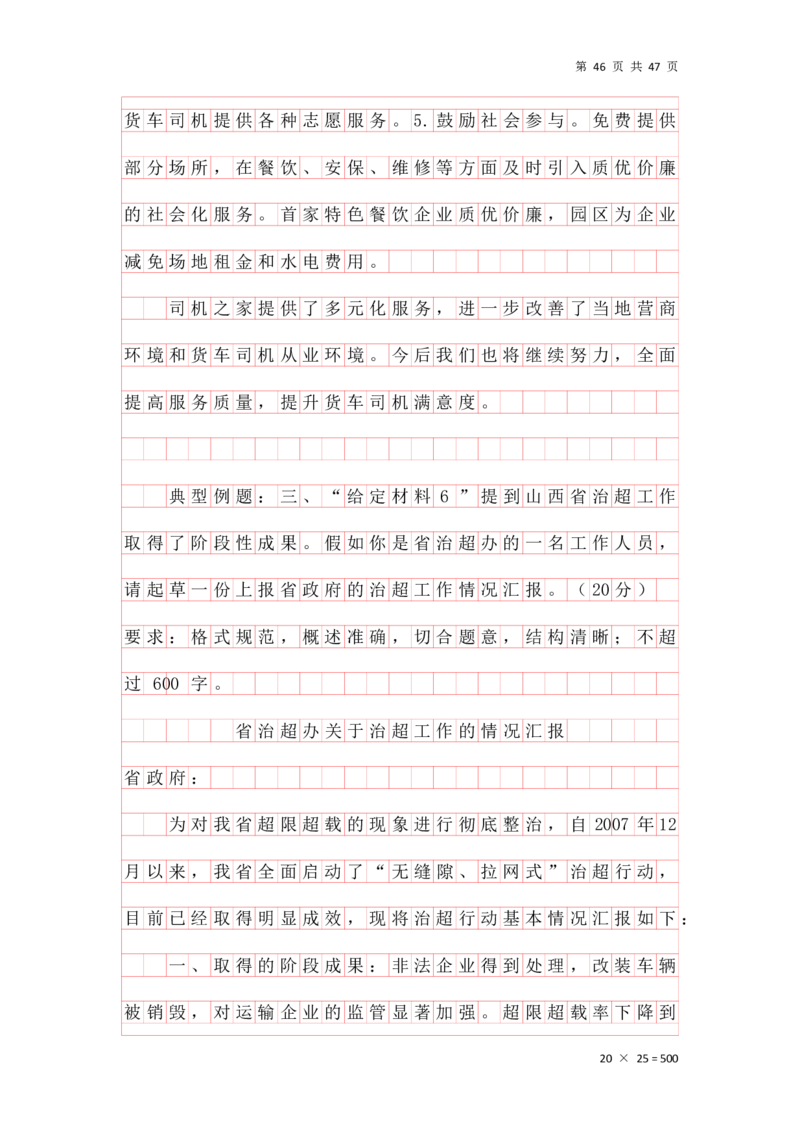 公文汇总_2026考公资料_花生十三合集_2024+2023年资料_事业单位2024花生飞扬事业单位综应A考前套题冲刺_补充资料
