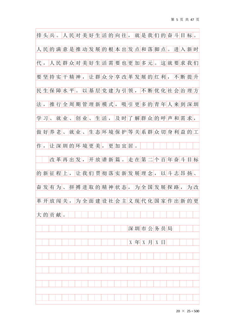公文汇总_2026考公资料_花生十三合集_2024+2023年资料_事业单位2024花生飞扬事业单位综应A考前套题冲刺_补充资料
