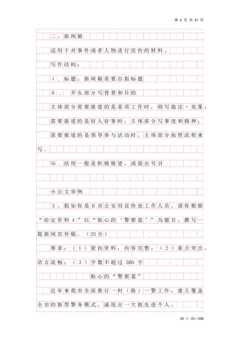 公文汇总_2026考公资料_花生十三合集_2024+2023年资料_事业单位2024花生飞扬事业单位综应A考前套题冲刺_补充资料
