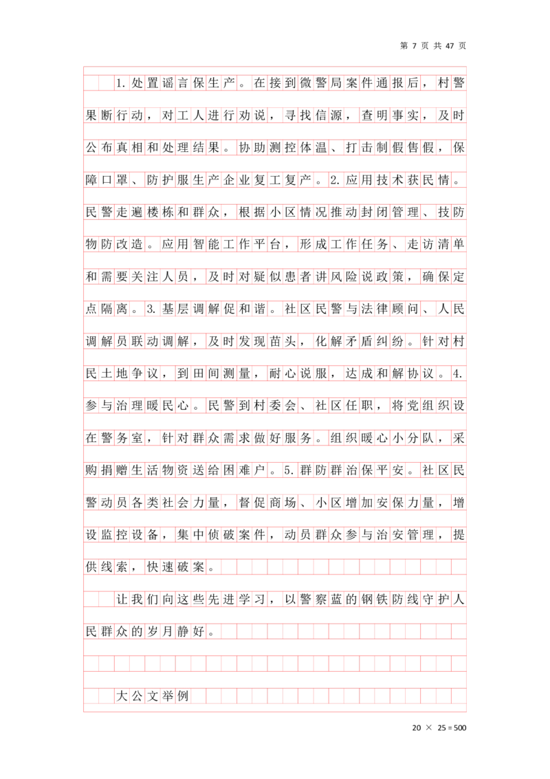 公文汇总_2026考公资料_花生十三合集_2024+2023年资料_事业单位2024花生飞扬事业单位综应A考前套题冲刺_补充资料