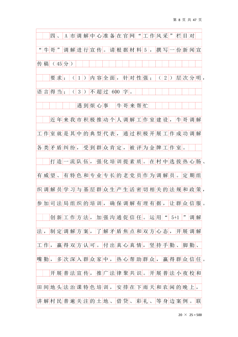 公文汇总_2026考公资料_花生十三合集_2024+2023年资料_事业单位2024花生飞扬事业单位综应A考前套题冲刺_补充资料