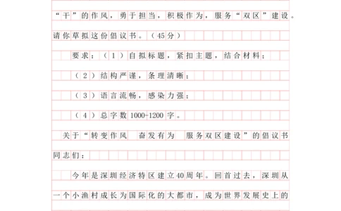 公文汇总_2026考公资料_花生十三合集_2024+2023年资料_事业单位2024花生飞扬事业单位综应A考前套题冲刺_补充资料
