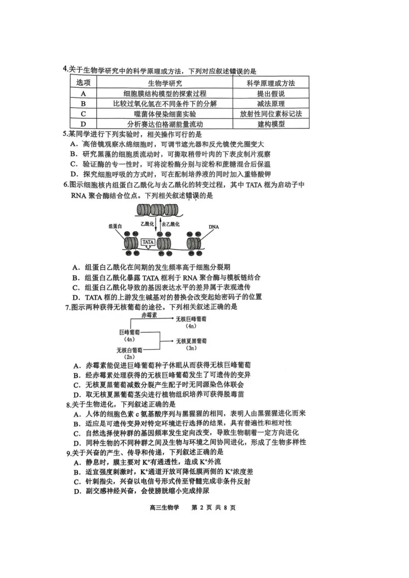2025届江苏省苏锡常镇四市高三下学期教学情况调（一）（一模）生物_2025年3月_2503202025届江苏省苏锡常镇四市高三下学期教学情况调（一）（一模）（全科）