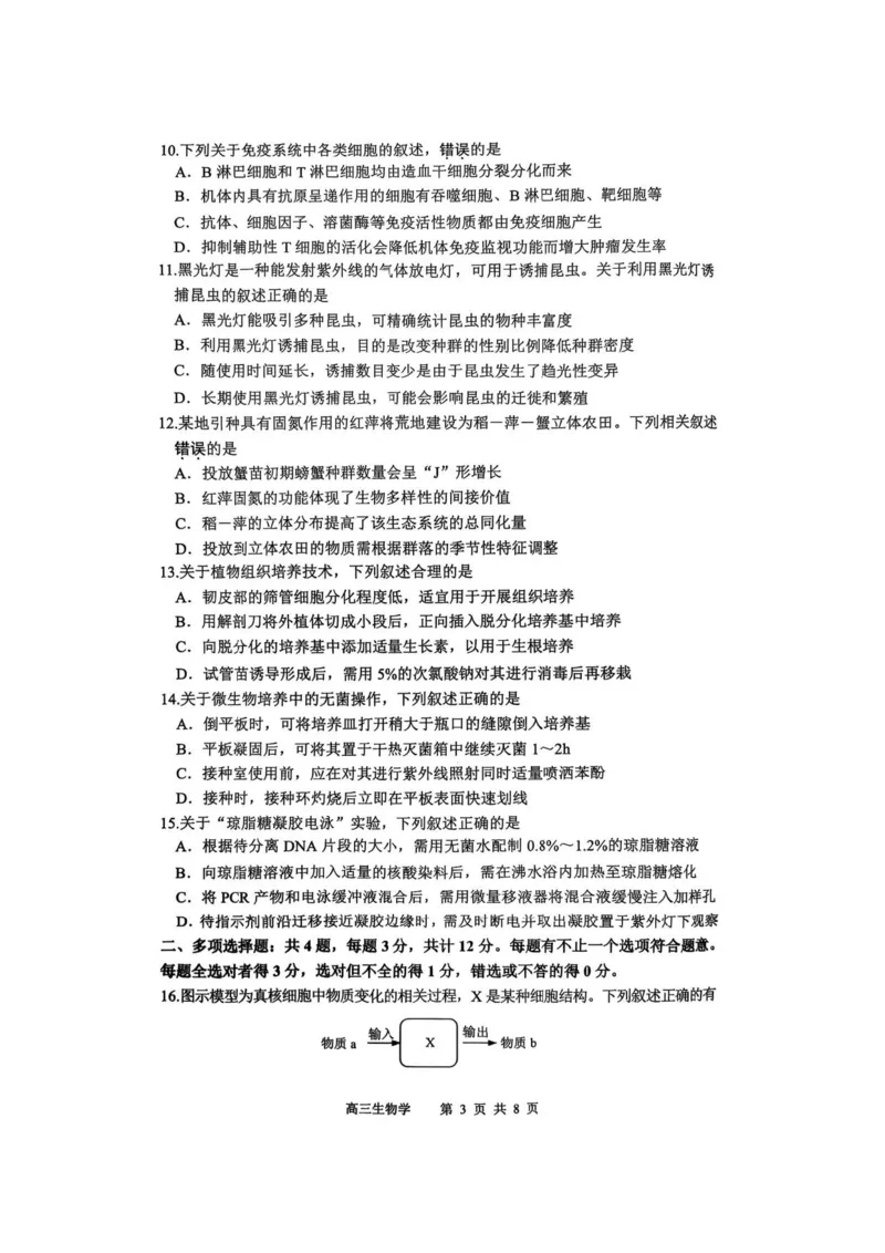 2025届江苏省苏锡常镇四市高三下学期教学情况调（一）（一模）生物_2025年3月_2503202025届江苏省苏锡常镇四市高三下学期教学情况调（一）（一模）（全科）