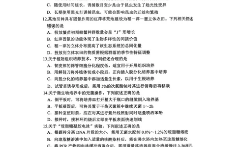 2025届江苏省苏锡常镇四市高三下学期教学情况调（一）（一模）生物_2025年3月_2503202025届江苏省苏锡常镇四市高三下学期教学情况调（一）（一模）（全科）