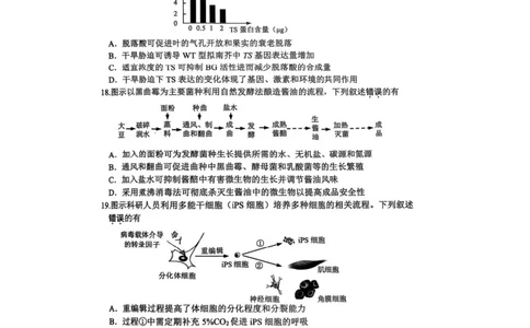2025届江苏省苏锡常镇四市高三下学期教学情况调（一）（一模）生物_2025年3月_2503202025届江苏省苏锡常镇四市高三下学期教学情况调（一）（一模）（全科）