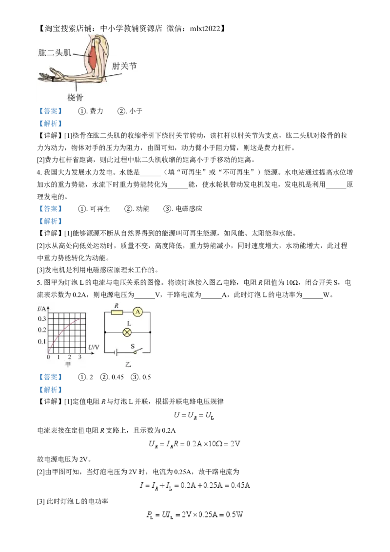 精品解析：2024年河南省中考物理试题（解析版）_中考真题_4.物理中考真题2015-2024年_2024中考物理真题_精品解析：2024年河南省中考物理试题