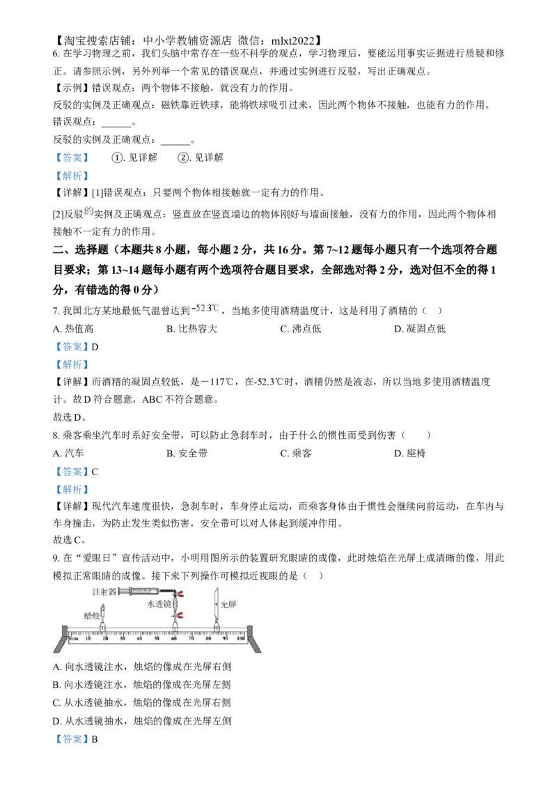 精品解析：2024年河南省中考物理试题（解析版）_中考真题_4.物理中考真题2015-2024年_2024中考物理真题_精品解析：2024年河南省中考物理试题