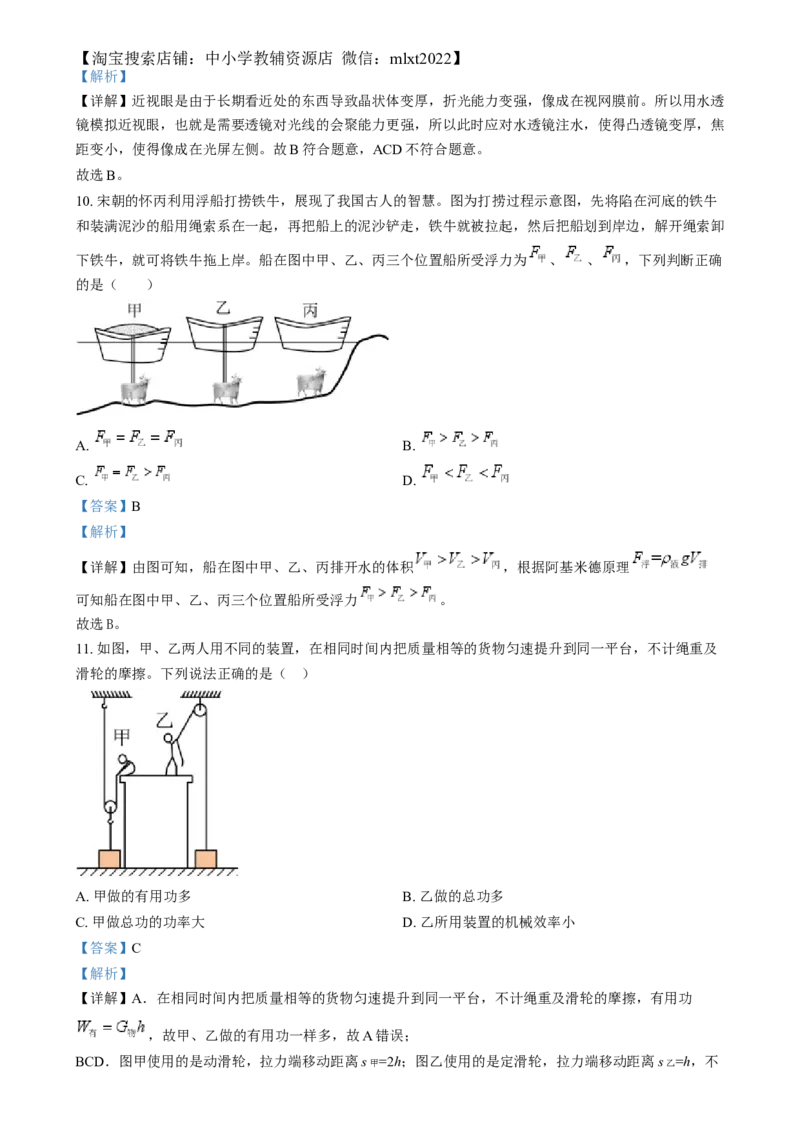 精品解析：2024年河南省中考物理试题（解析版）_中考真题_4.物理中考真题2015-2024年_2024中考物理真题_精品解析：2024年河南省中考物理试题