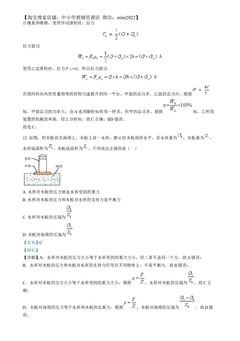 精品解析：2024年河南省中考物理试题（解析版）_中考真题_4.物理中考真题2015-2024年_2024中考物理真题_精品解析：2024年河南省中考物理试题