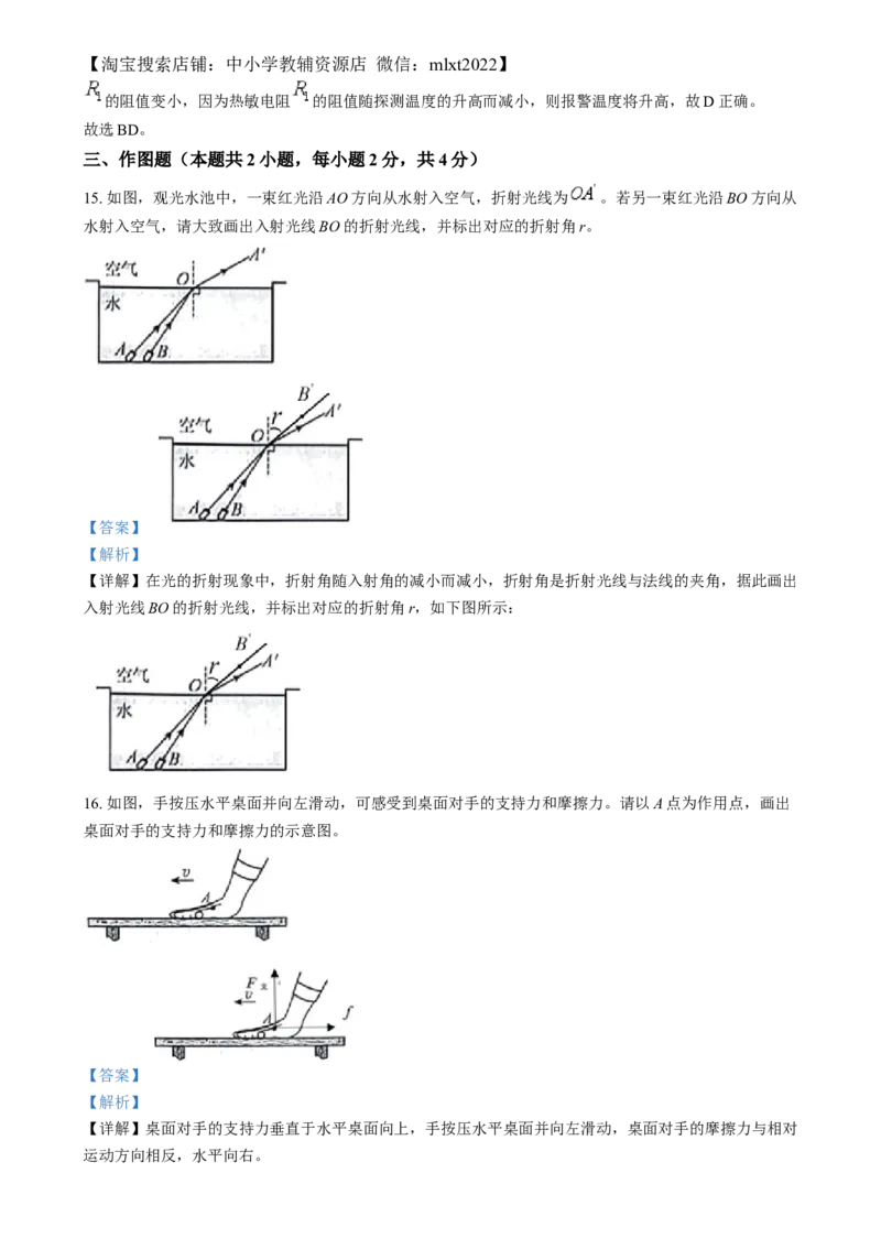 精品解析：2024年河南省中考物理试题（解析版）_中考真题_4.物理中考真题2015-2024年_2024中考物理真题_精品解析：2024年河南省中考物理试题