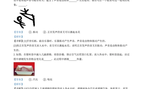 精品解析：2024年河南省中考物理试题（解析版）_中考真题_4.物理中考真题2015-2024年_2024中考物理真题_精品解析：2024年河南省中考物理试题