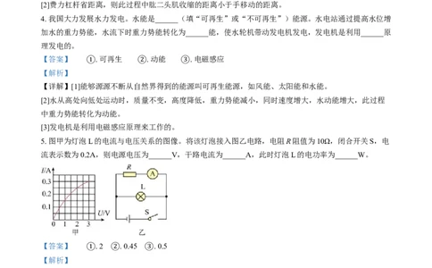 精品解析：2024年河南省中考物理试题（解析版）_中考真题_4.物理中考真题2015-2024年_2024中考物理真题_精品解析：2024年河南省中考物理试题