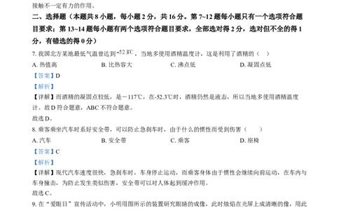精品解析：2024年河南省中考物理试题（解析版）_中考真题_4.物理中考真题2015-2024年_2024中考物理真题_精品解析：2024年河南省中考物理试题
