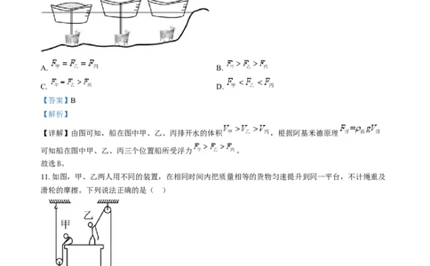 精品解析：2024年河南省中考物理试题（解析版）_中考真题_4.物理中考真题2015-2024年_2024中考物理真题_精品解析：2024年河南省中考物理试题