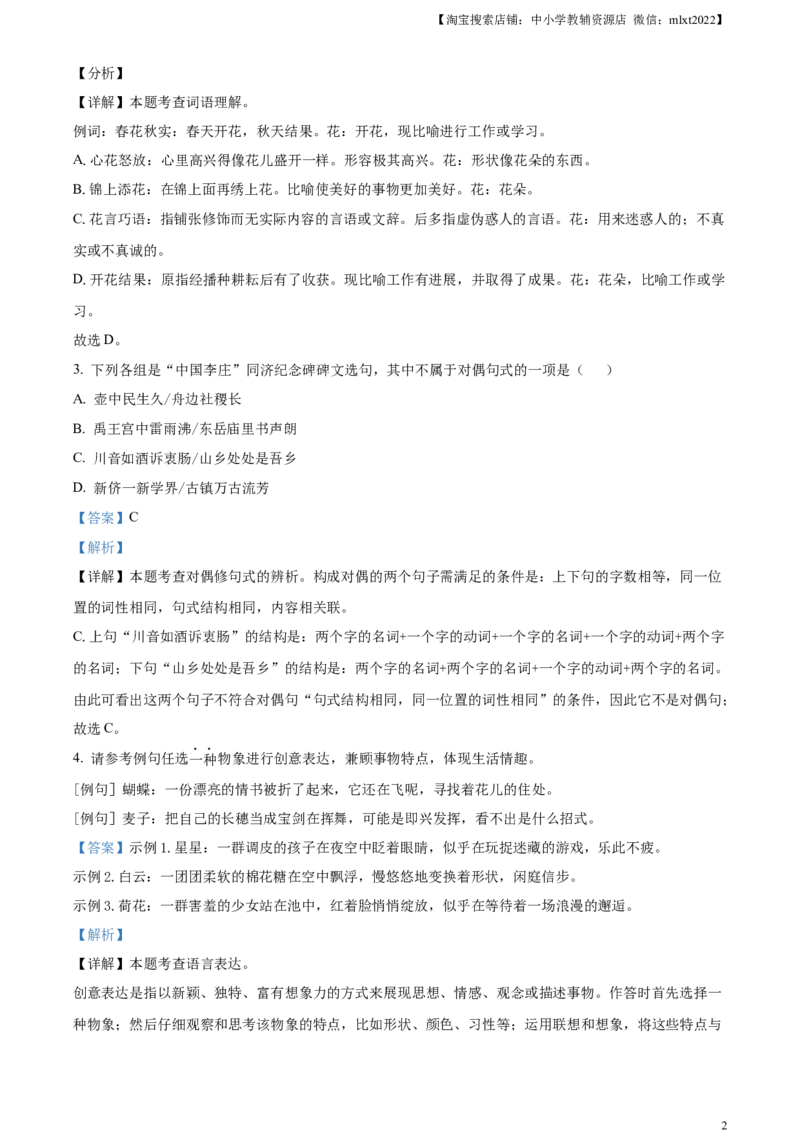 精品解析：2024年四川省宜宾市中考语文真题（解析版）_中考真题_1.语文中考真题2015-2024年_2024中考语文真题_精品解析：2024年四川省宜宾市中考语文真题