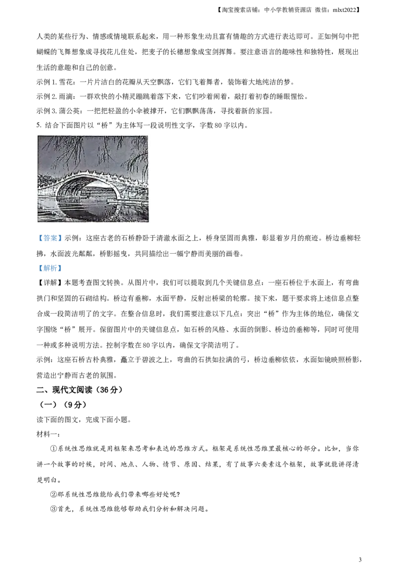 精品解析：2024年四川省宜宾市中考语文真题（解析版）_中考真题_1.语文中考真题2015-2024年_2024中考语文真题_精品解析：2024年四川省宜宾市中考语文真题