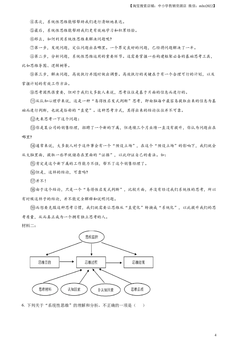 精品解析：2024年四川省宜宾市中考语文真题（解析版）_中考真题_1.语文中考真题2015-2024年_2024中考语文真题_精品解析：2024年四川省宜宾市中考语文真题